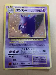 ゲンガー ☆ 第3弾拡張パック 化石の秘密 旧裏 - メルカリ