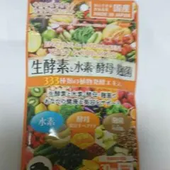 生酵素水素酵母麹菌のサムネイル