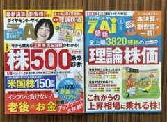 ダイヤモンド・ザイ 2026年8月号