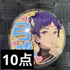 あんスタ 弓弦 伏見弓弦 応援缶バッジ 丑 10点
