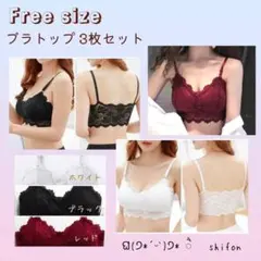 レース ブラトップ ３枚 セット カップ付 レディース キャミソール