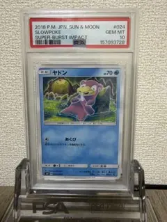 PSA10】ヤドン SM8 超爆インパクト POP：53枚 こみやヤトモカズ - メルカリ