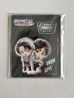 進撃の巨人　アクリルスタンド　エレン•リヴァイ　お掃除