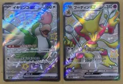 【ポケモン】　イキリンコ　フーディン　2枚セット☆