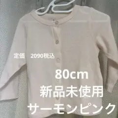 petit main UVカット＆冷感カーディガン　80cm 新品未使用