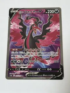 ガラルファイヤーV SR S5a 双璧のファイター 077/070