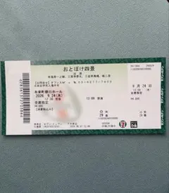 今週まで最終値下げ❗️9/24 13時開演　チケット 有楽町朝日ホール　1枚
