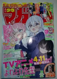 【即購入OK】週刊少年マガジン　2026