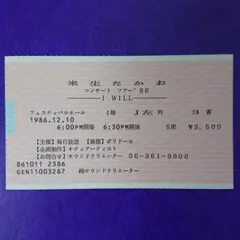 来生たかおさん 1980年代 コンサートチケット 半券2枚 北海道厚生年金会館 2025年最新】来生たかお チケットの人気アイテム - メルカリ