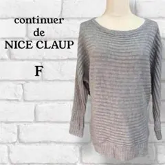 continuer de NICE CLAUP ニット トップス F グレー