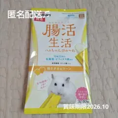 ハムスター　おやつ　フード 腸活生活 ハムちゃんぴゅ〜れ 鶏ささみコーンのサムネイル