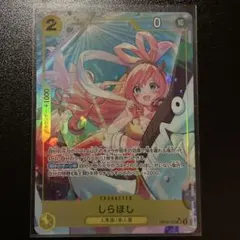 しらほし SR パラレル OP12-102