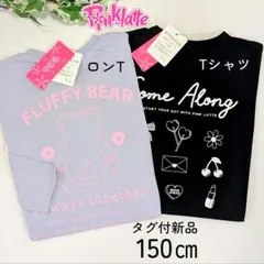 在庫1枚✨150 ピンクラテ ロンT＆半袖Tシャツ くまビッグ＋バックプリントT