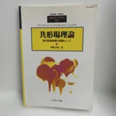 2025年最新】共形場理論の人気アイテム - メルカリ