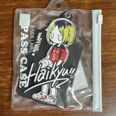 ハイキュー!! B-SIDE LABEL デフォ パスケース 孤爪研磨