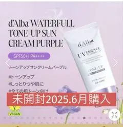 ダルバ(d'Alba) トーンアップ サンクリーム パープル