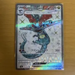 ドラパルトex sr✖️4枚 ドラパルトex【SR】{120/101} - カードラッシュ[ポケモン]