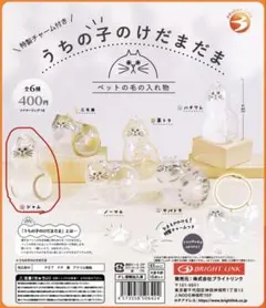 うちの子のけだまだま シャム カプセルトイ