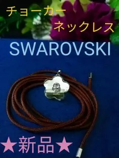 新品★廃盤スワロフスキークリスタルチョーカーペンダントトップ希少レアヴィンテージ