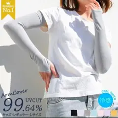新品未使用 未開封 アームカバー 接触冷感 UVカット率99％ アームウォーマー