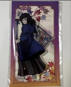 京まふ2025 鬼滅の刃 冨岡義勇　 アクリルスタンド　未開封