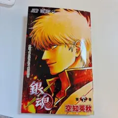 銀魂　映画　特典　漫画