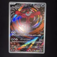 2026年最新】ポケモンカード イベルタル arの人気アイテム - メルカリ