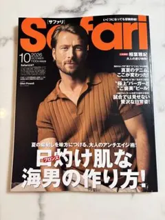 Safari 2026年10月号 サファリ グレン・パウエル 平野紫耀　抜けなし