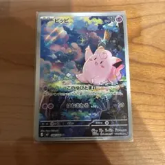 ピッピ AR MEGA 拡張パック ムニキスゼロ 086/080 - メルカリ
