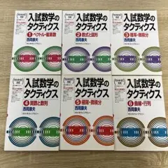 2026年最新】入試数学のタクティクスの人気アイテム - メルカリ