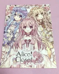 種村有菜キャラデ Alice Closet アリスクローゼット ミニ冊子