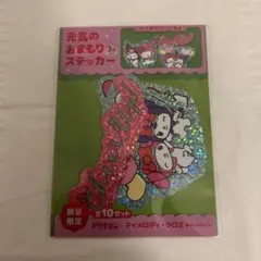 元気のお守りステッカー。マイメロディ・クロミ ステッカーセット