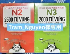 Tram_Nguyen様 リクエスト 2点 まとめ商品