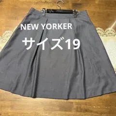 美品　大きいサイズ19 ニューヨーカー　フレアスカート