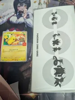 と*あ様 ピカチュウ マクドナルド限定 ポケモンカード おまけつき(ファイル)