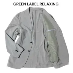 【極美品】グリーンレーベル アンコンジャケット 洗える 強ストレッチ リネン混