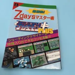 超解説!デザエモン+7daysマスター術 : アテナ公式ガイドブック 超解説!デザエモン+7daysマスター術 : アテナ公式ガイドブック - メルカリ