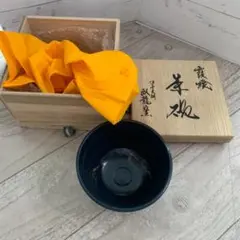 霞焼　茶碗　臥龍窯　木の葉天目　伊予大洲　共箱付き　茶道具　陶芸　アンティーク