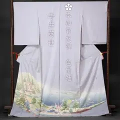 色留袖　本加賀友禅　寺井英世作　濱ちりめん　未仕立て　訳あり　在庫保管品のサムネイル