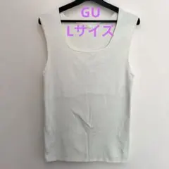GU アイボリー リブ編み タンクトップ