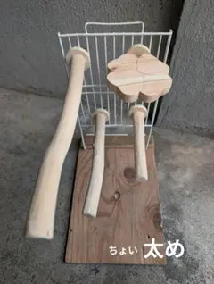 止まり木(M409)欅＋檜のステップ