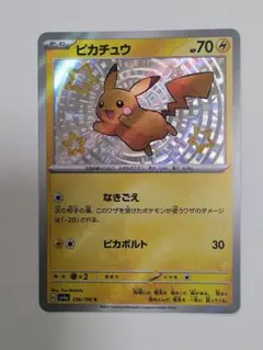 ピカチュウ S 236/190 シャイニートレジャーex 管理番号B - メルカリ
