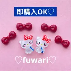 うふふ　ハローキティ　赤リボン　ネイルパーツ　サンリオ　即購入OK♡