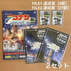 名探偵コナン　ＪＲ東日本スタンプラリー　セミコンプリート　2セット　押印済台紙付