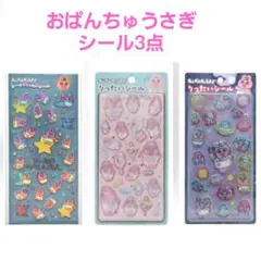 おぱんちゅうさぎ りったいシールセット③