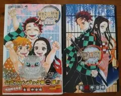 鬼滅の刃 公式ファンブック 2冊セット