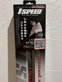 1SPEED（ワンスピード）」レッド 倉本昌弘プロ監修 エリートグリップ