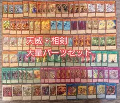 遊戯王 天威相剣 デッキ40枚EX15枚 No.130 - メルカリ