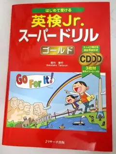 英検Jr. スーパードリル ゴールド