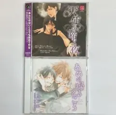 CD2枚セット　あめの帰るところ／天使の啼く夜　ドラマCD　BLCD
